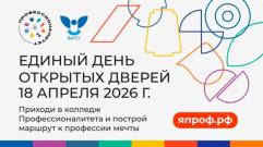 Приглашаем на Единый день открытых дверей федерального проекта «Профессионалитет» в ВятГУ