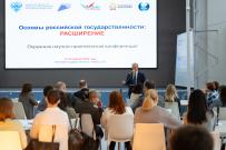 В ВятГУ стартовала окружная научно-практическая конференция «Основы российской государственности: РАСШИРЕНИЕ»