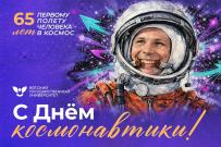 «Я увидел, как прекрасна наша планета»: 65 лет первому полету человека в космос