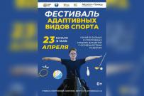 Приглашаем на VI ежегодный Фестиваль адаптивных видов спорта в ВятГУ