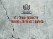 19 апреля – День памяти жертв геноцида советского народа, совершенного нацистами и их пособниками в годы Великой Отечественной войны 1941–1945 годов