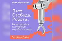Яндекс приглашает студентов ВятГУ на Всероссийский образовательный интенсив  
