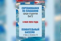 Старт на воде: студенты ВятГУ поборются за звание лучших пловцов