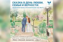ВятГУ дарит сказку в День любви, семьи и верности: заключение брака в Ботаническом саду в подарок
