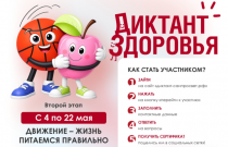 Приглашаем сотрудников и студентов ВятГУ написать «Диктант здоровья»