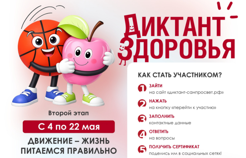 Приглашаем сотрудников и студентов ВятГУ написать «Диктант здоровья»