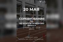 Приглашаем студентов ВятГУ на соревнования по легкоатлетическому кроссу