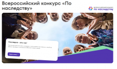 Приглашаем студентов ВятГУ к участию во всероссийском проекте «По наследству»