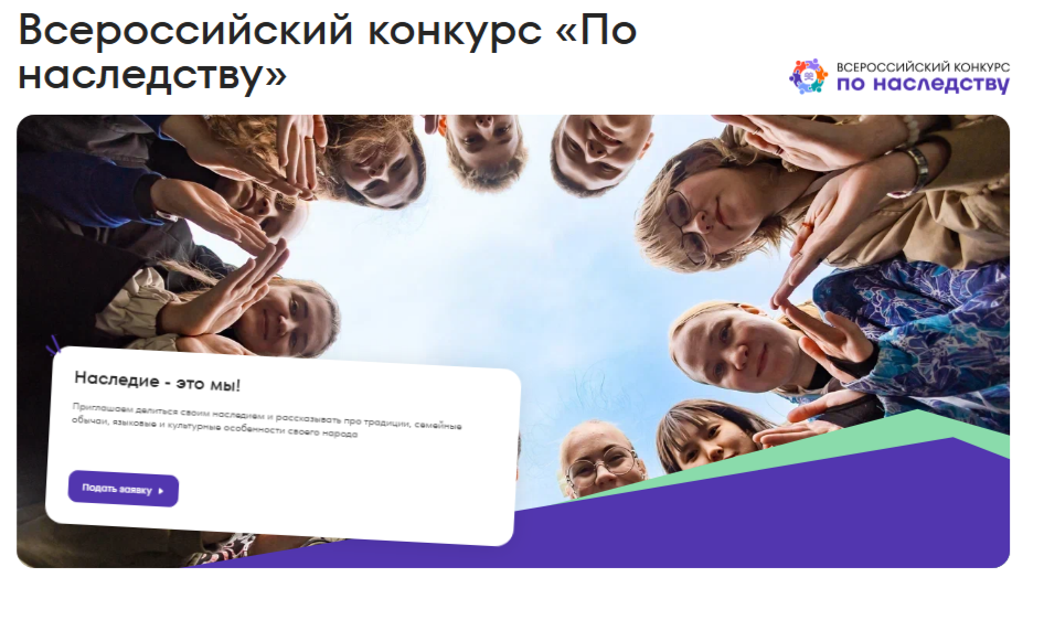 Приглашаем студентов ВятГУ к участию во всероссийском проекте «По наследству»