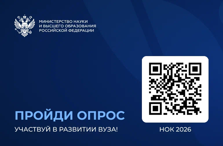 Приглашаем студентов пройти опрос о качестве условий осуществления образовательной деятельности в ВятГУ
