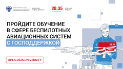 В ВятГУ открыт набор на программу подготовки операторов беспилотных авиационных систем