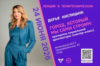 В ВятГУ выступит известный политолог Дарья Кислицына 