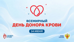 14 июня – Всемирный день донора крови