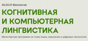 Магистратура по когнитивной и компьютерной лингвистике в ВятГУ: инструкция для поступающих на платной основе
