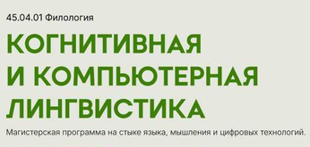 Магистратура по когнитивной и компьютерной лингвистике в ВятГУ: инструкция для поступающих на платной основе