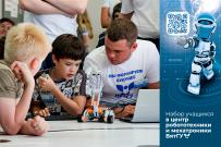 Набор в Центр «Робототехника и мехатроника» ВятГУ: развиваем инженерное мышление с ранних лет