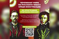 Приглашаем студентов ВятГУ к участию в Чемпионате мира по русскому языку среди иностранцев – 2026 