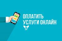 Оплачивайте обучение в ВятГУ онлайн