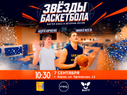 Легенды российского баскетбола приедут в ВятГУ 