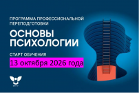ВятГУ открывает набор на программу профессиональной переподготовки «Основы психологии»