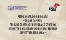 ВятГУ приглашает к участию в Международном конкурсе, посвященном памяти жертв геноцида 