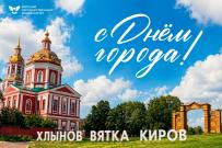 Ректор ВятГУ Валентин Пугач поздравляет кировчан с Днем города
