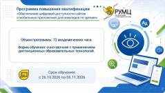 Как привести сайт и информационные ресурсы вуза в соответствие с требованиями по цифровой доступности?