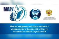 В ВятГУ открыт набор слушателей в Малую академию государственного управления-2026