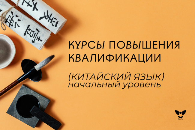 Успейте записаться на курсы китайского языка в ВятГУ: осталось 5 мест