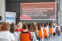 «Педагогика детства: горизонты развития»: в ВятГУ обсудили будущее дошкольного образования 