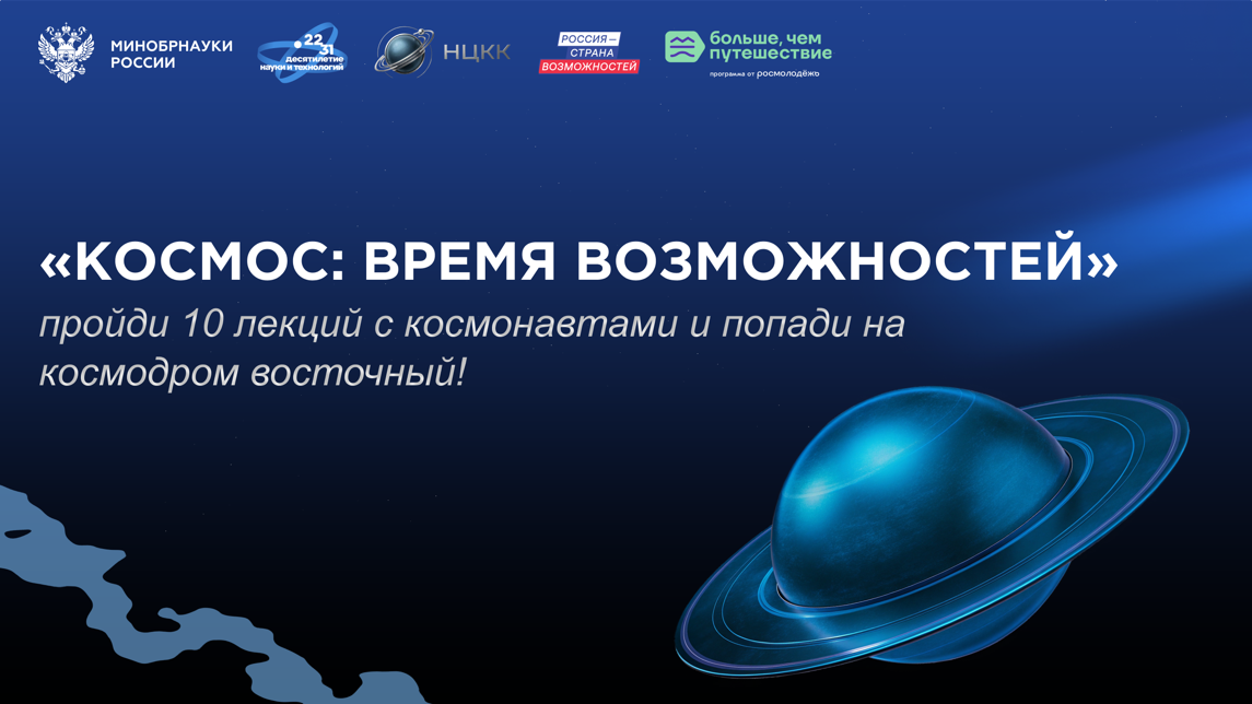 Получи реальный шанс на исполнение своей космической мечты