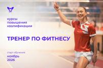 Стань профессионалом спорт-индустрии: ВятГУ открывает набор на курс «Тренер по фитнесу»