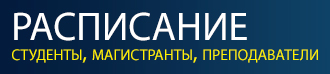 Расписание занятий