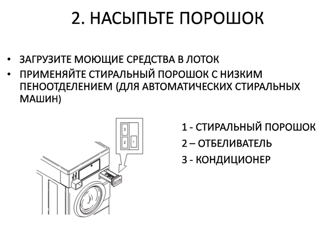 Инструкция по стирке