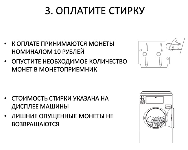 Инструкция по стирке