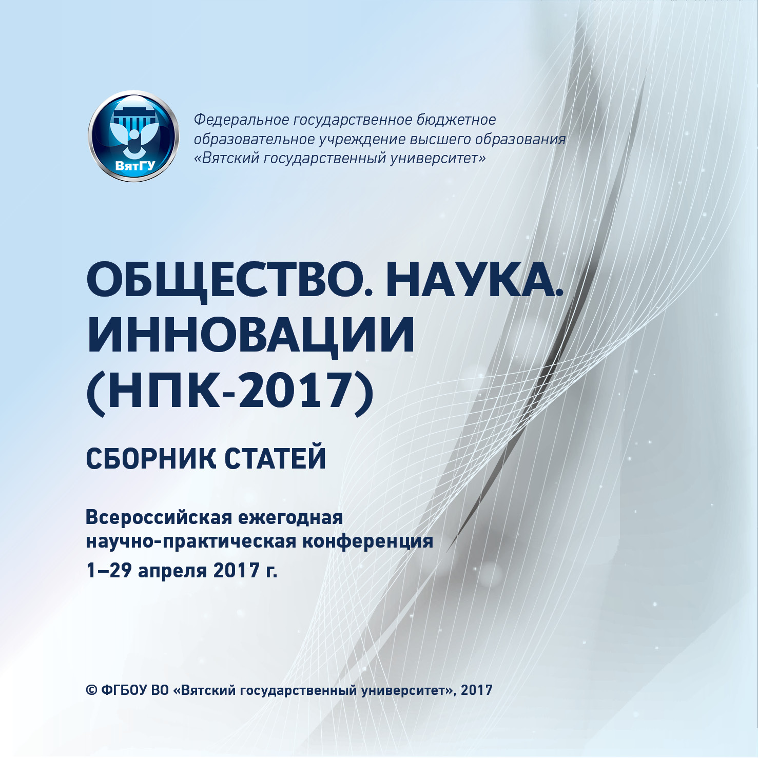 Материалы 2 всероссийской научно практической конференции. Сборник научных статей. Обложка сборника статей. Сборник трудов конференции. Сборник статей конференции.