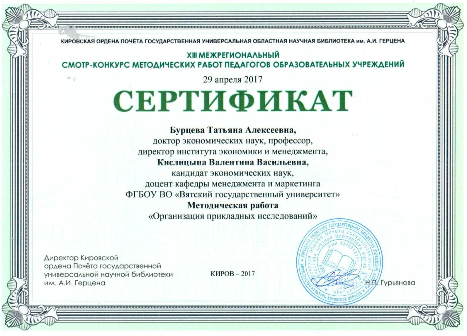 Дипломная работа по теме Финансовое обеспечение деятельности образовательного учреждения 'Кировская гимназия'