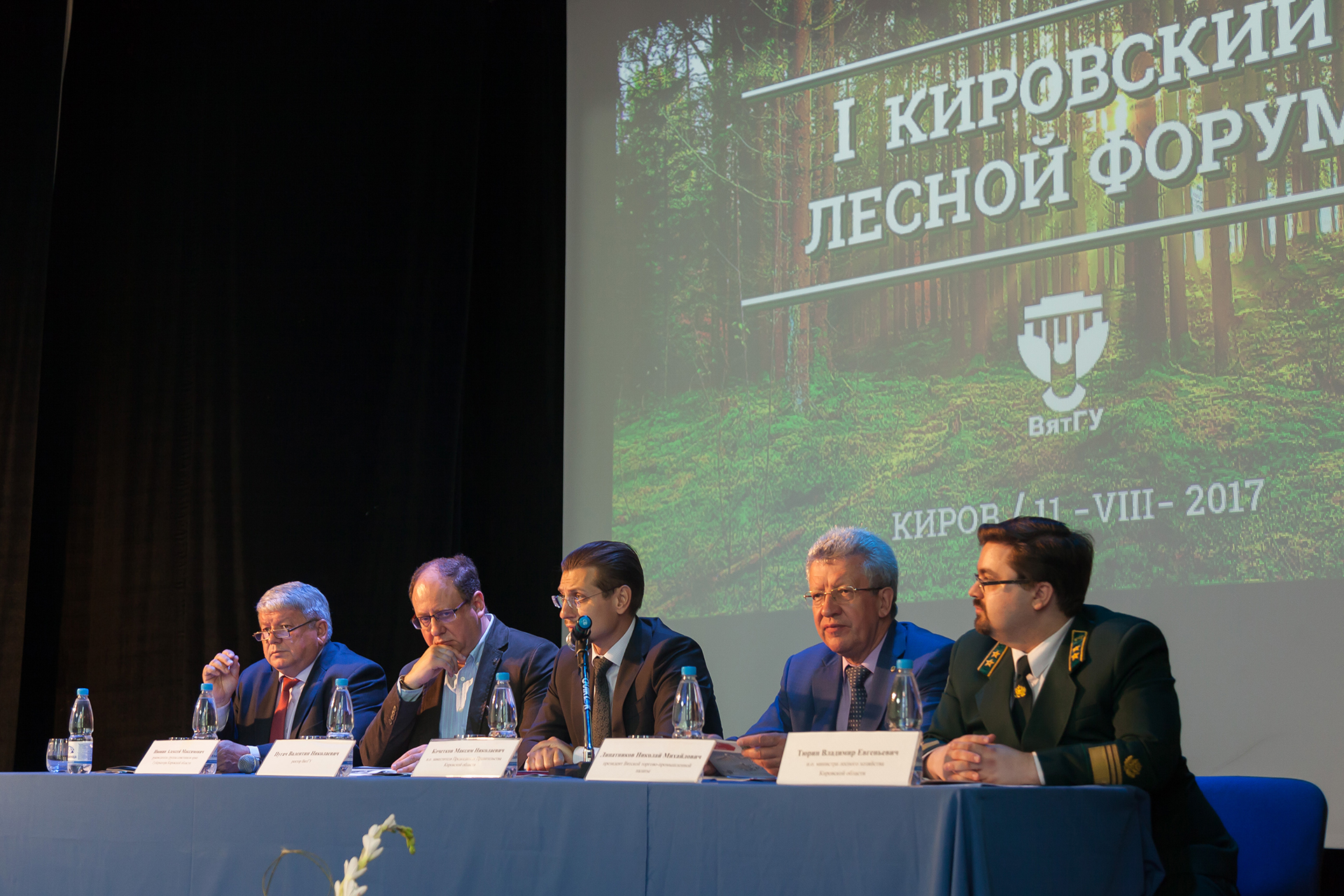 Лесной форум 2017