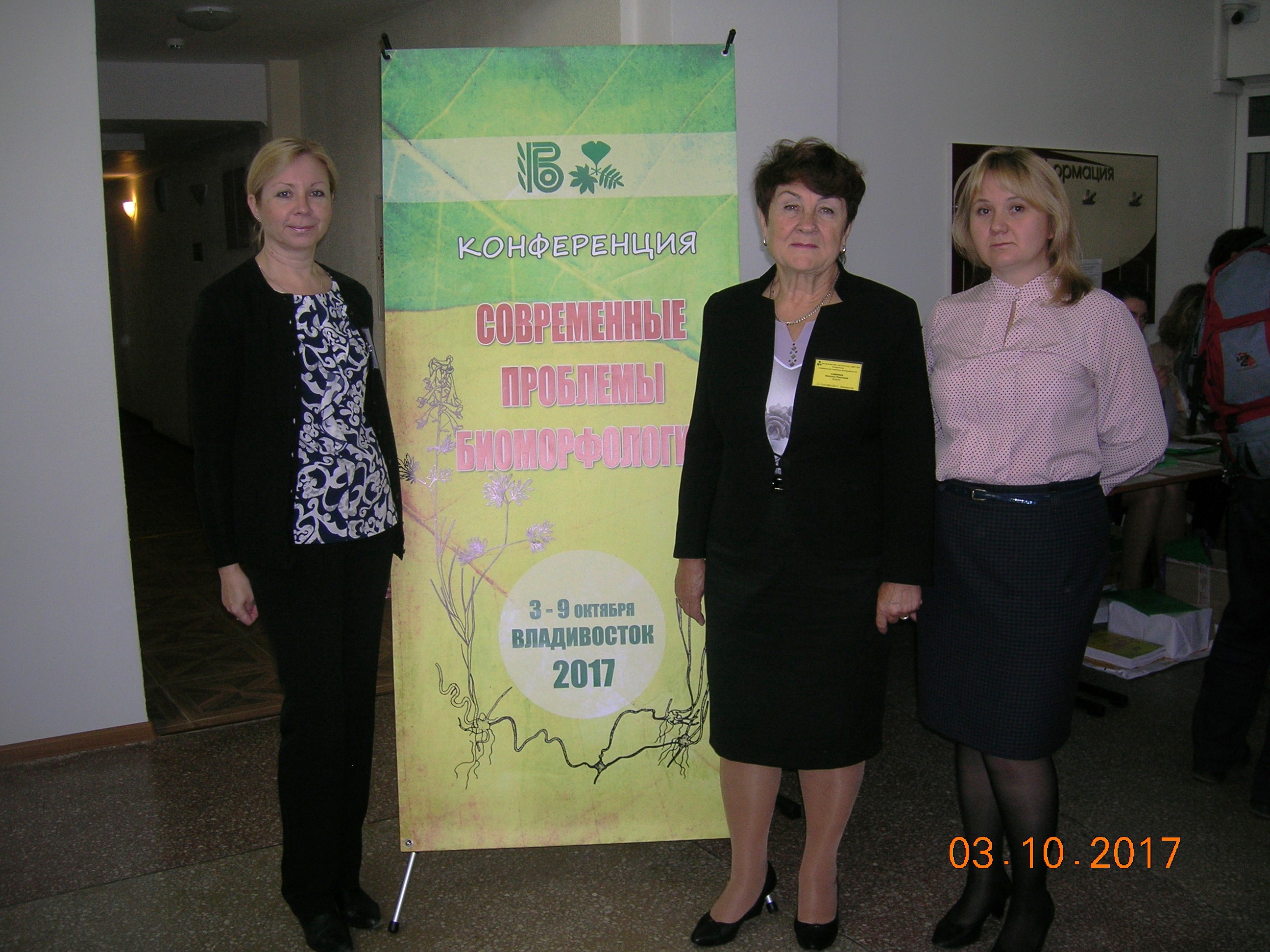 конференция во владивостоке