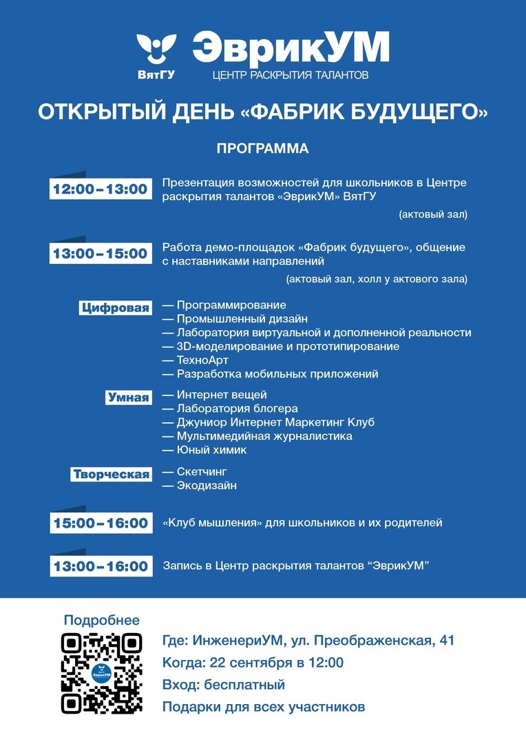 Программа