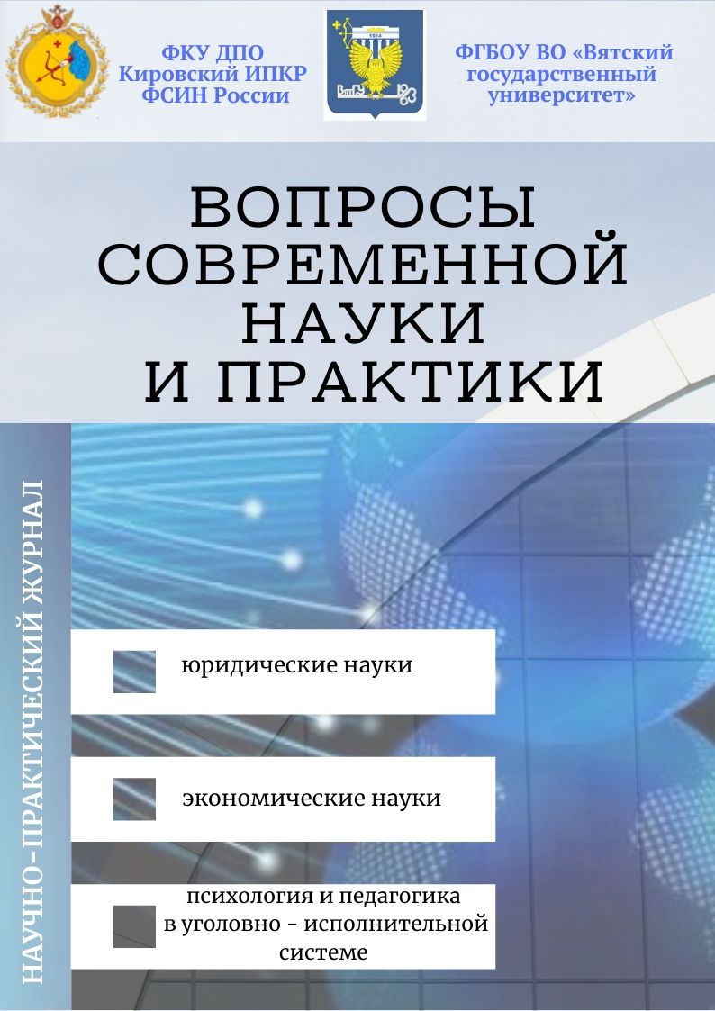 Вопросы современной науки и практики