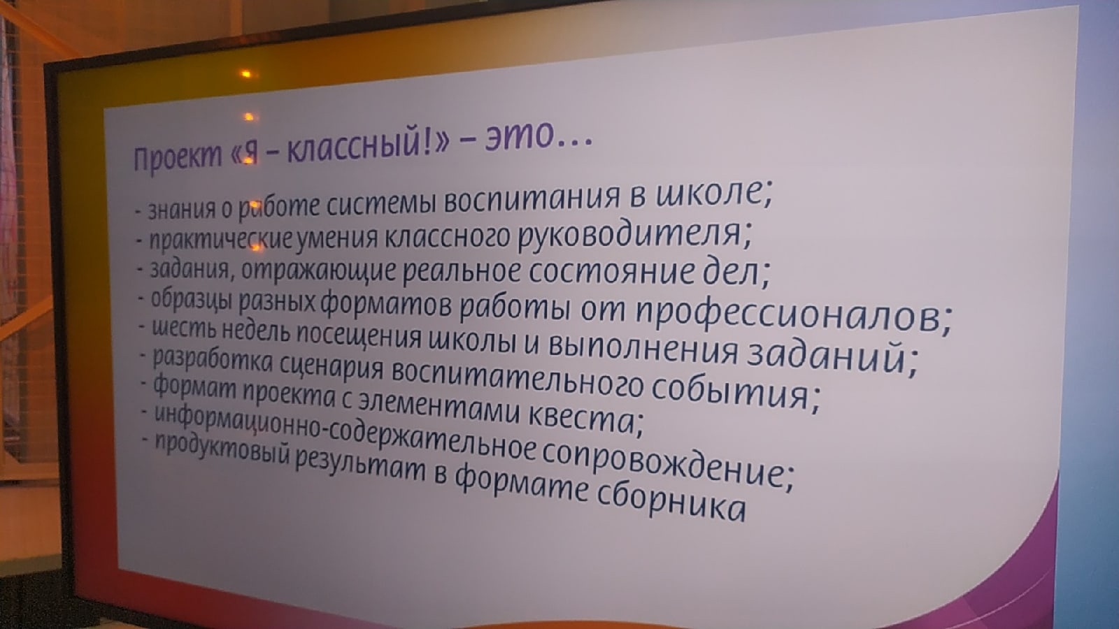 В ВятГУ Подвели Итоги Проекта «Я – Классный!» - Официальный Сайт ВятГУ