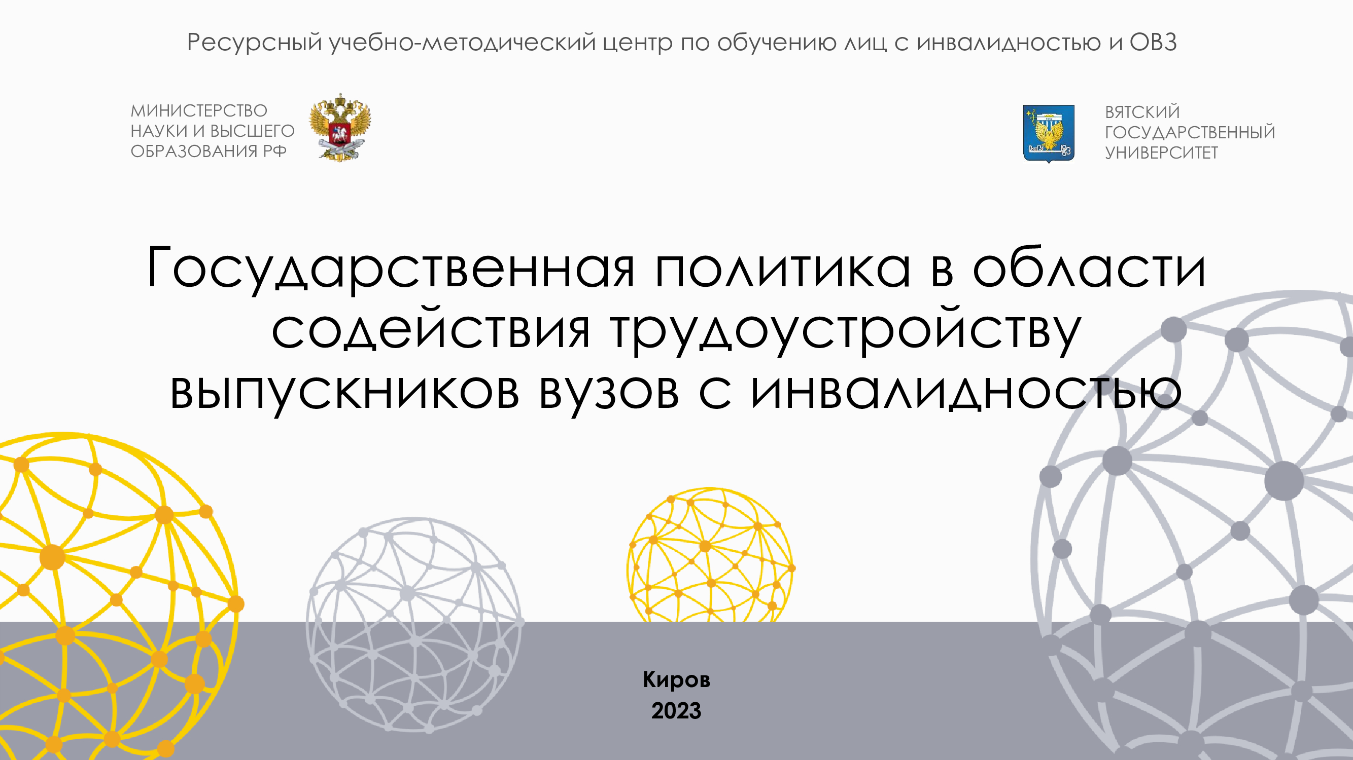 Новые решения в области трудоустройства особенных выпускников