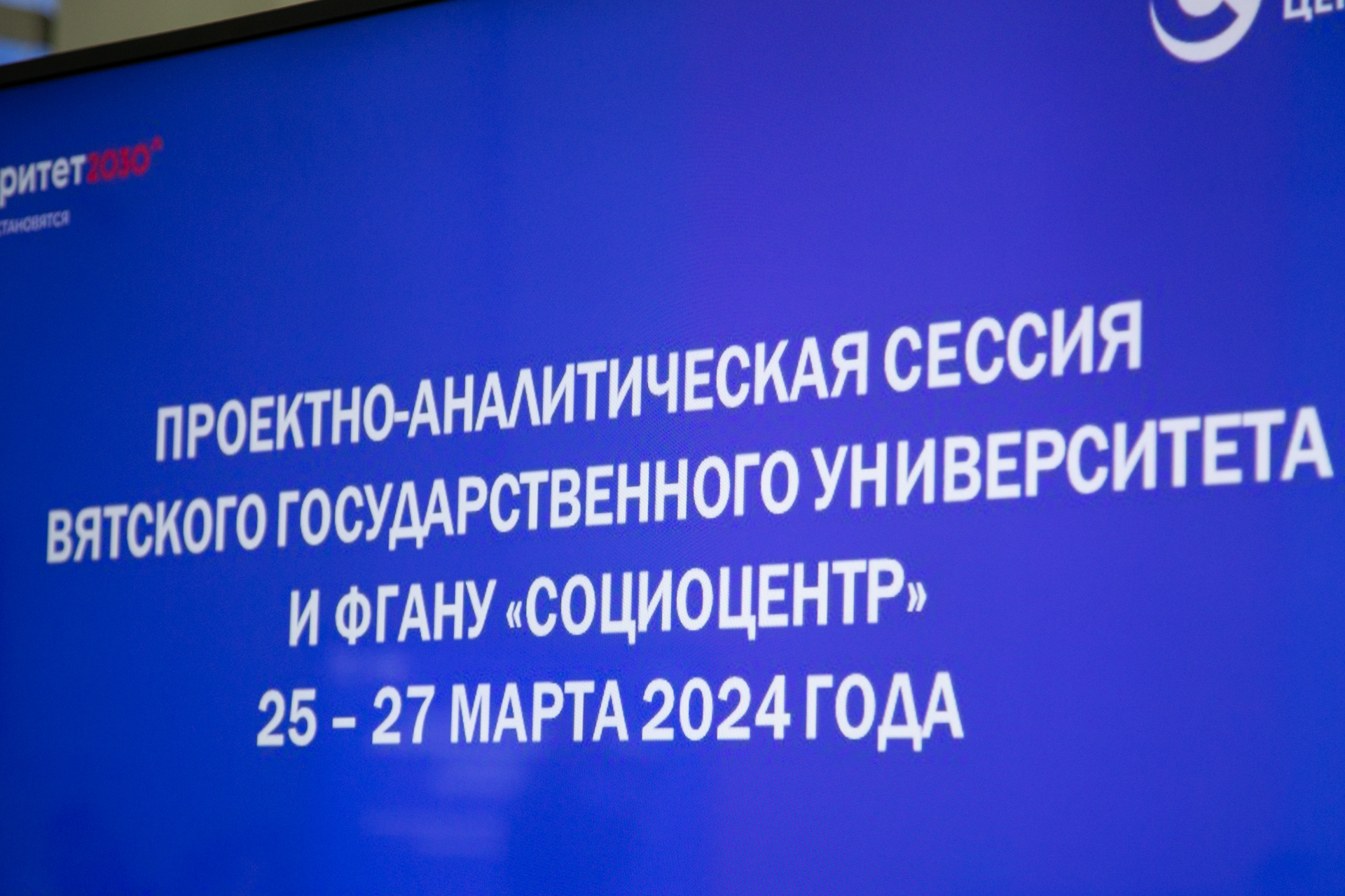 «Приоритет – 2030»: губернатор Кировской области Александр Соколов рассказал о взаимодействии Правительства региона и Вятского государственного университета в целях обеспечения технологического суверенитета страны